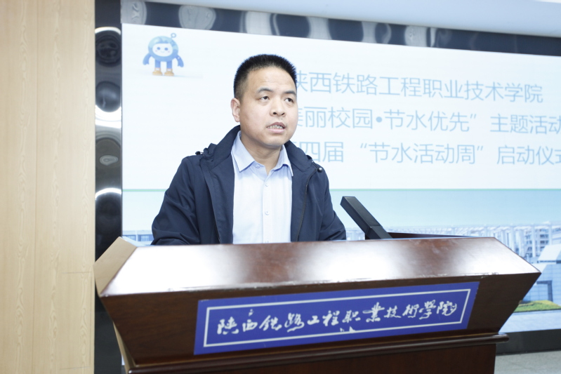 学校党政办公室主任、党委宣传部部长王云波宣读学校《关于做好第四届“节水活动周”有关工作的通知》