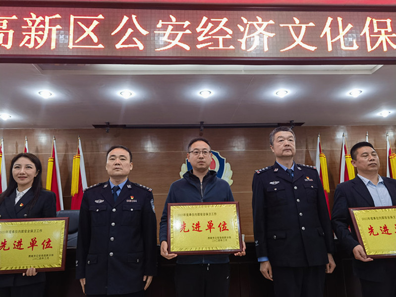 学校被渭南市公安局高新分局授予“2023年度全区经文保工作先进单位”称号