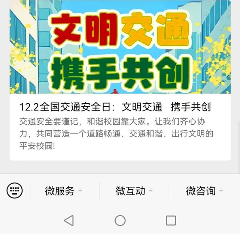 交通安全专题微信