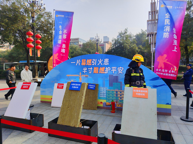 可燃材料和阻燃材料展示区