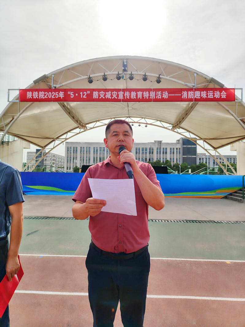 后勤党总支书记李晓飞在防灾减灾消防趣味运动会开幕式上致辞
