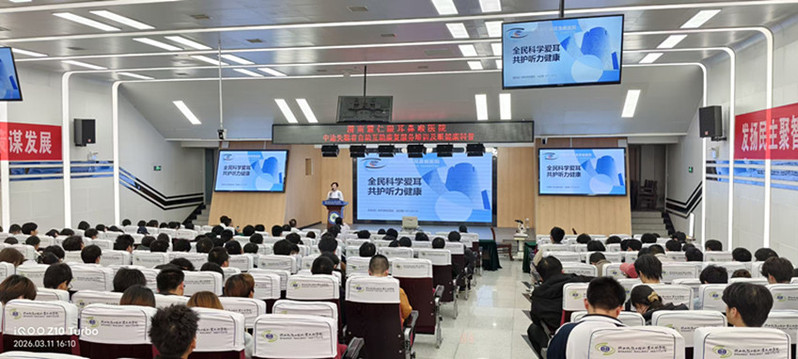 爱耳护眼专题讲座现场