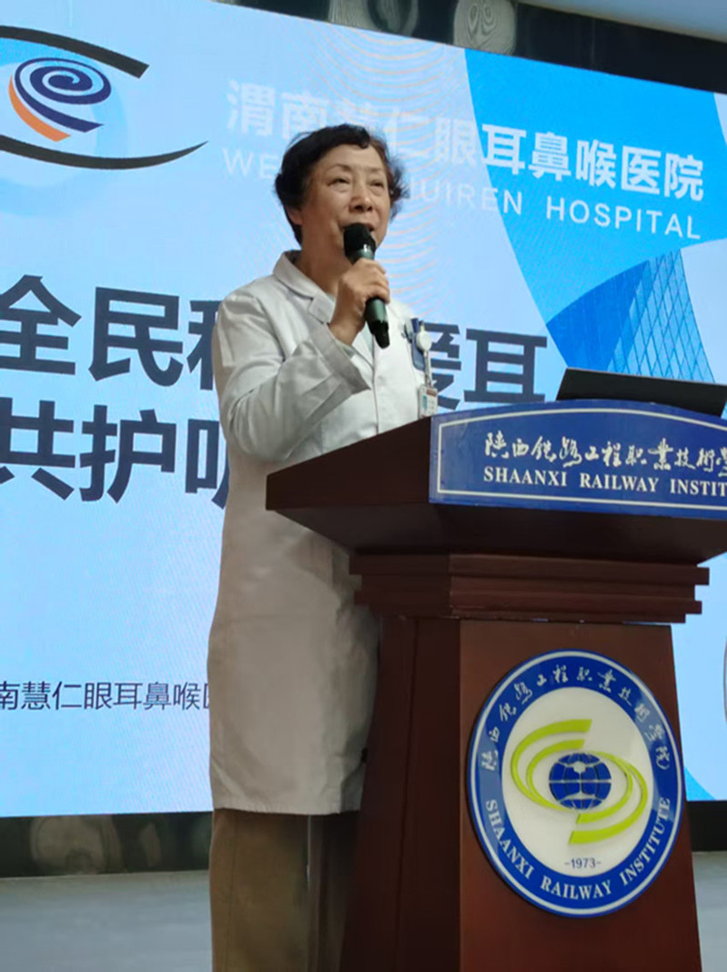 渭南慧仁眼耳鼻喉医院副院长湛延敏为师生作《全民科学爱耳 共护听力健康》专题讲座