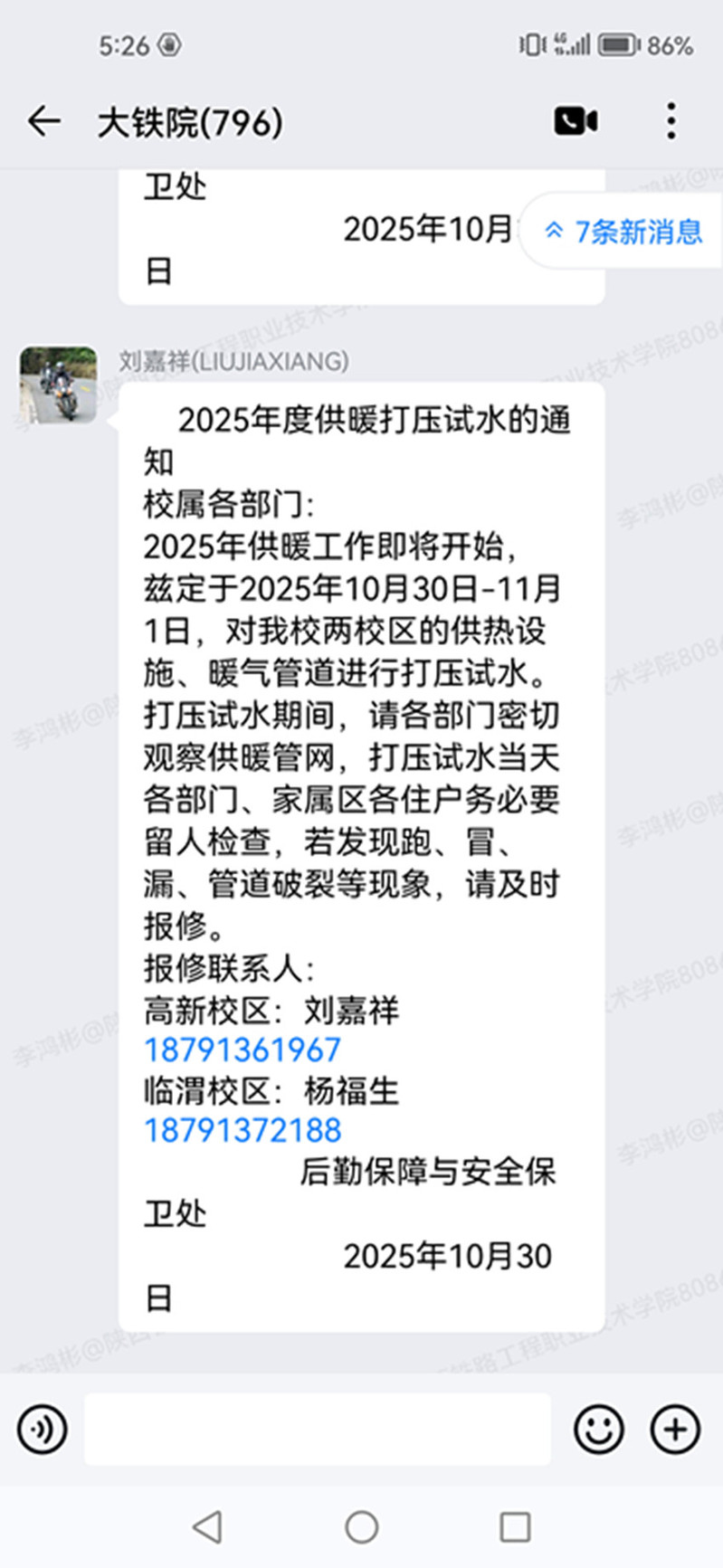 2025年度供暖打压试水的通知