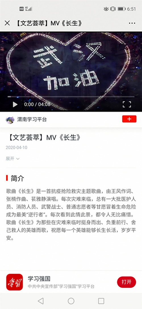 歌曲《长生》在学习强国平台推送