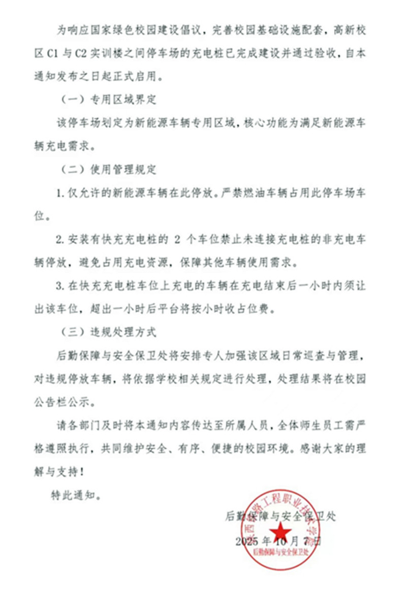 关于调整学校高新校区门禁管理通行方案及启用新能源专用停车场的通知