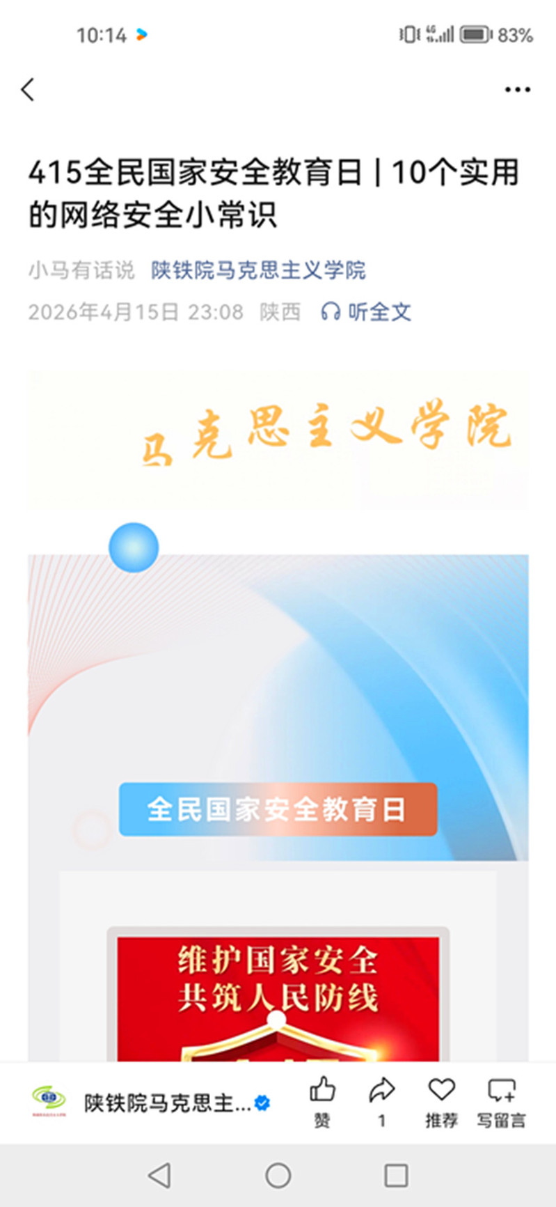 国家安全专题微信