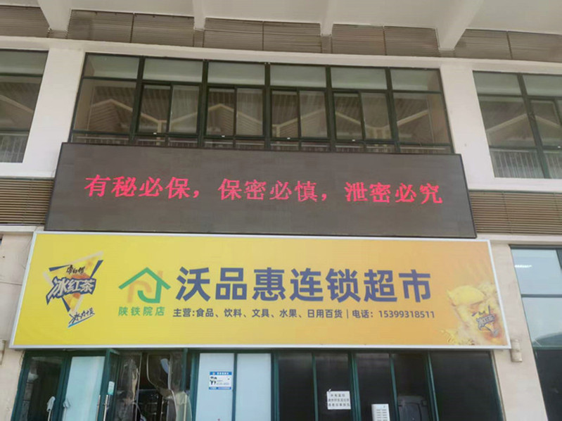 电子屏强化保密意识