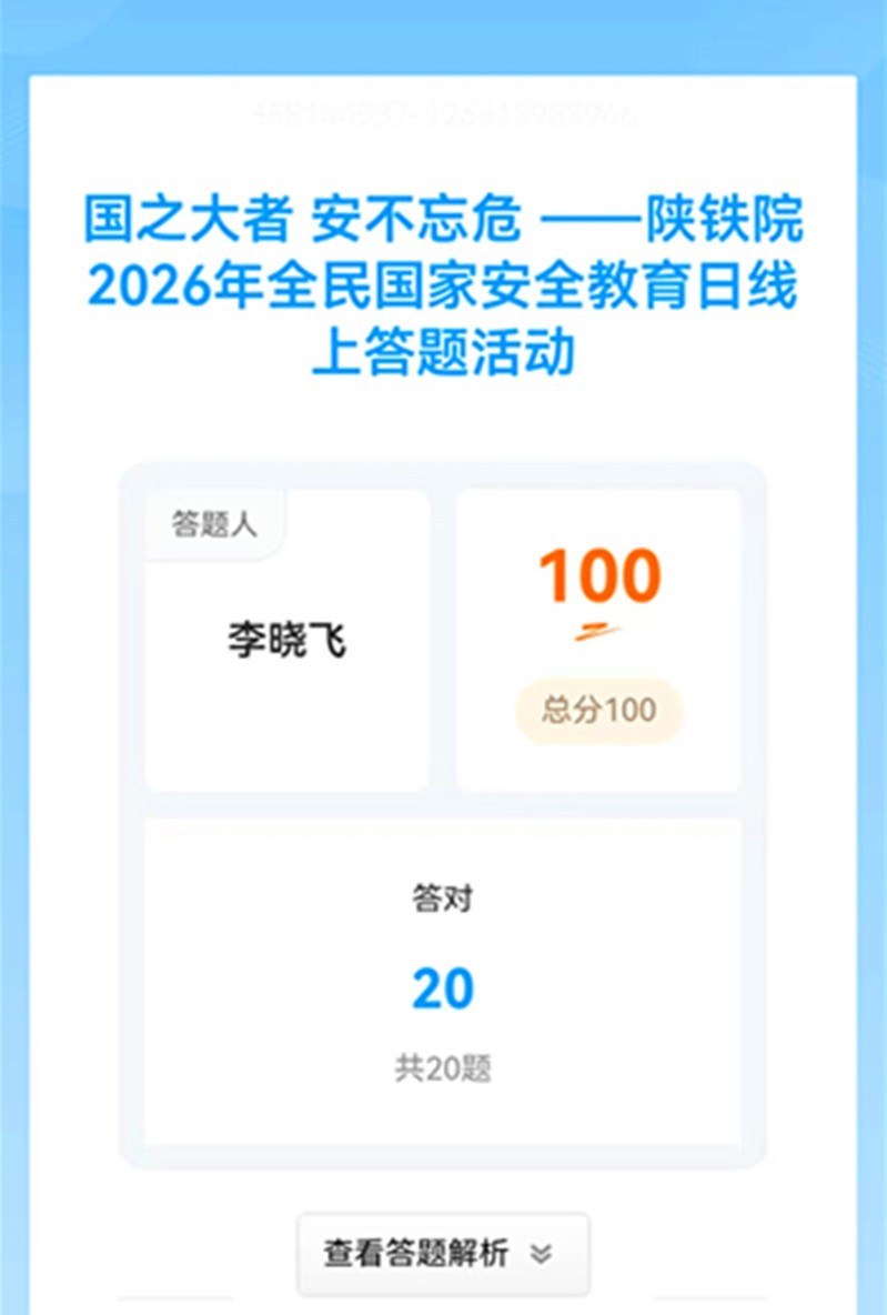 教职工参与线上答题活动