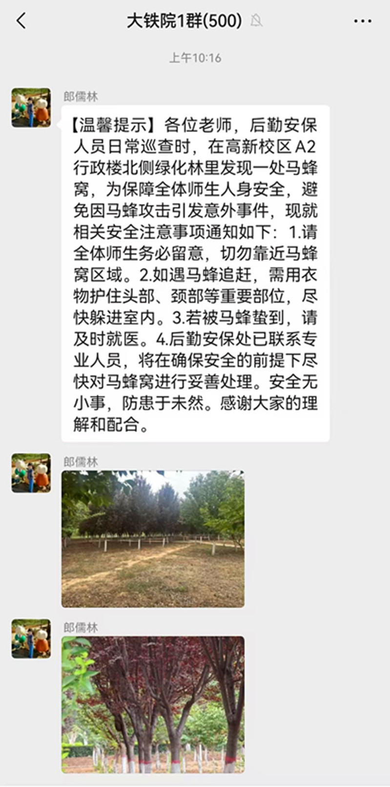 工作群里的温馨提示