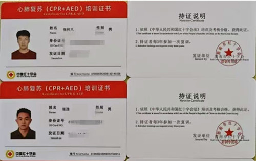 急救资格证书