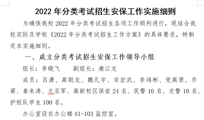 2022年分类考试招生安保工作实施细则