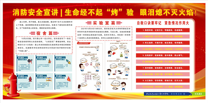 利用宣传栏进行消防安全宣传