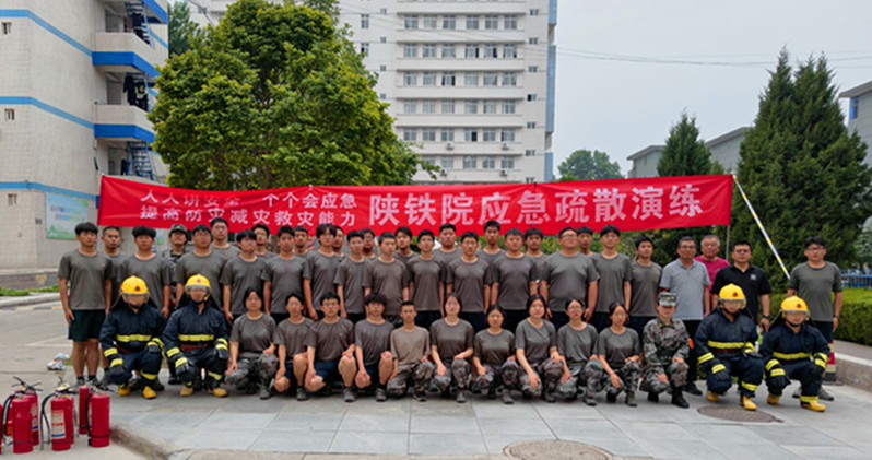 陕铁院应急疏散演练工作人员合影，演练圆满结束。