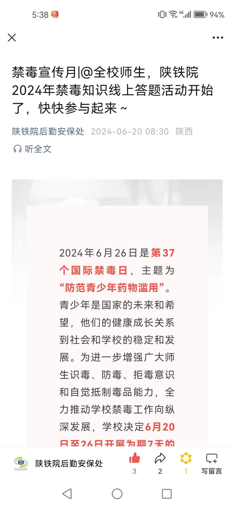 陕铁院2024年禁毒知识线上答题活动专题微信