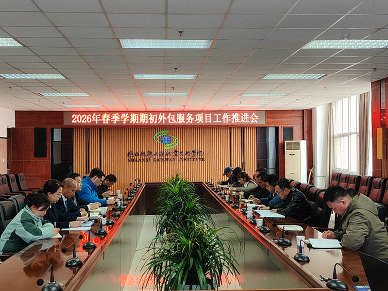 3月11日，后勤安保处在春季学期外包服务项目工作推进会上对2026年校考保障工作进行安排部署