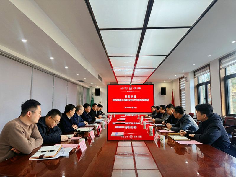 调研团队在西安建筑科技大学开展座谈交流