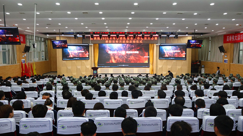 陕铁院召开2025年冬季消防安全工作动员大会暨消防宣传月启动仪式