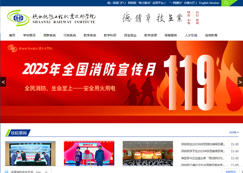 学校官网消防主题轮播图