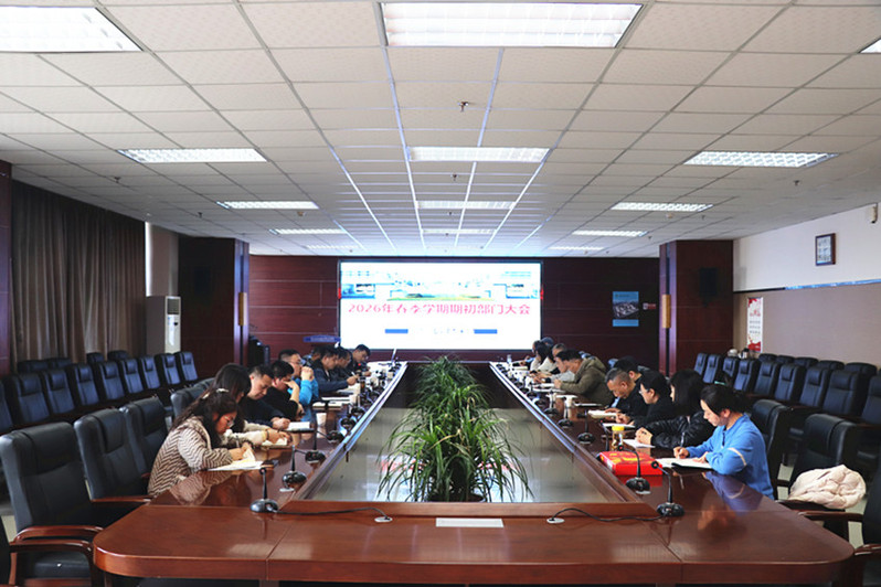 后勤安保处新学期工作部署会现场