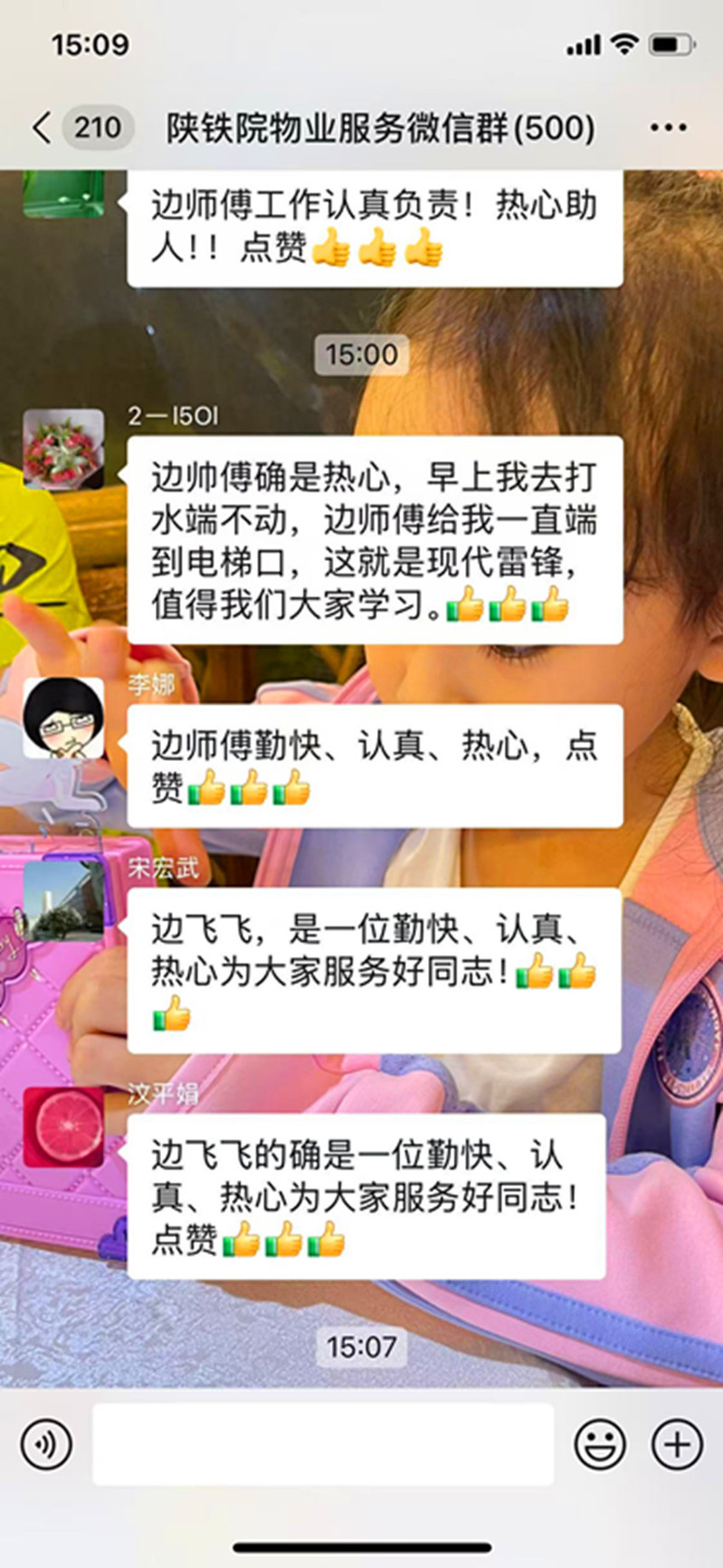 金杯银杯不如老百姓的口碑，微信群聊天界满是对边飞飞的点赞和认可