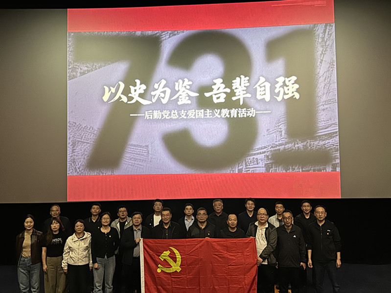 陕铁院后勤党总支开展“以史为鉴，吾辈自强”主题观影活动