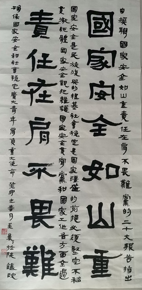书法作品（学生吴晨晨创作）