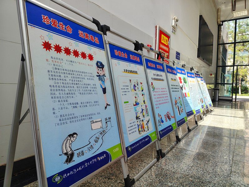 学校后勤安保处设置禁毒宣教展板