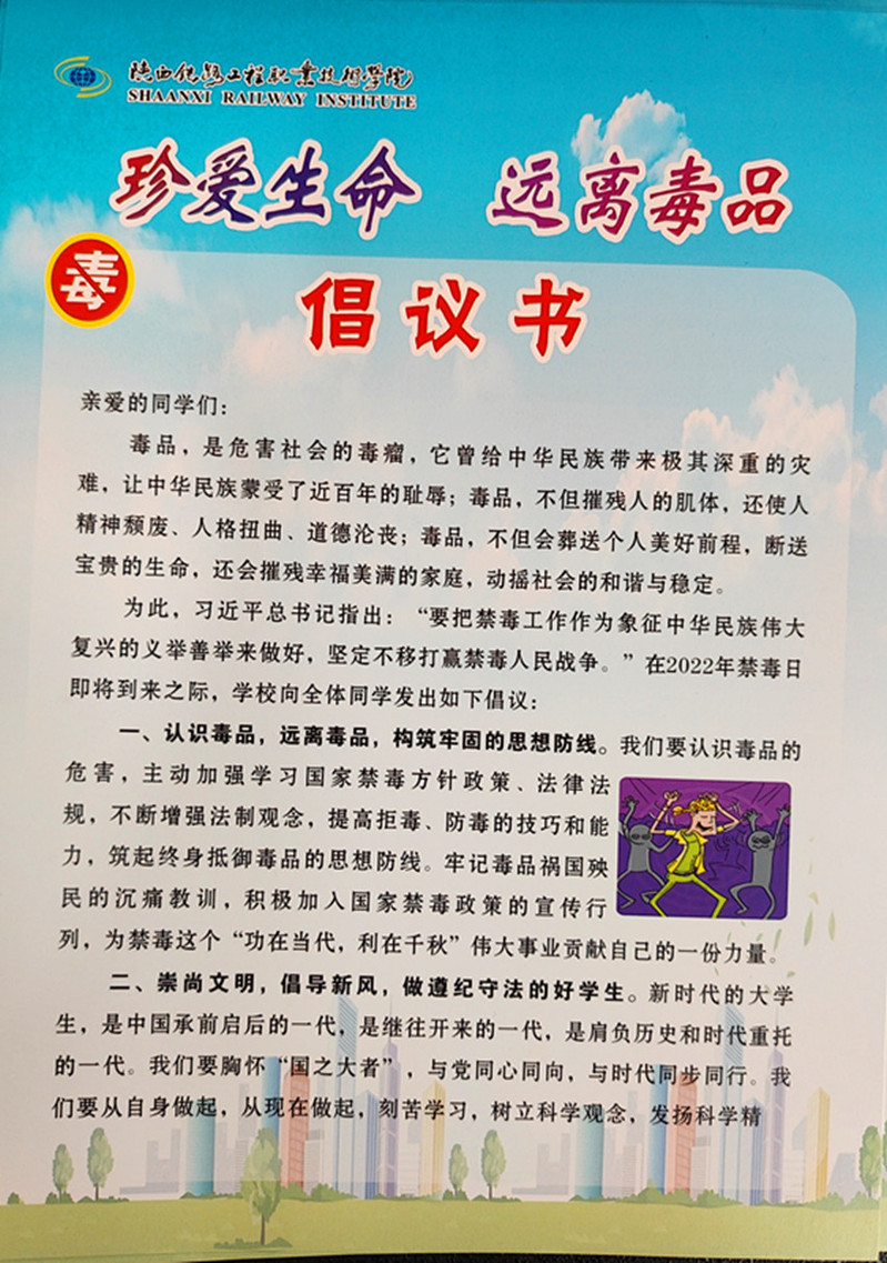 学校后勤安保处印制的禁毒宣传彩页