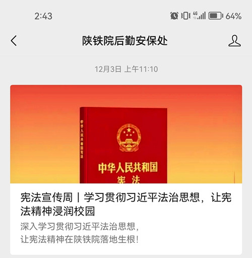 专题普法微信