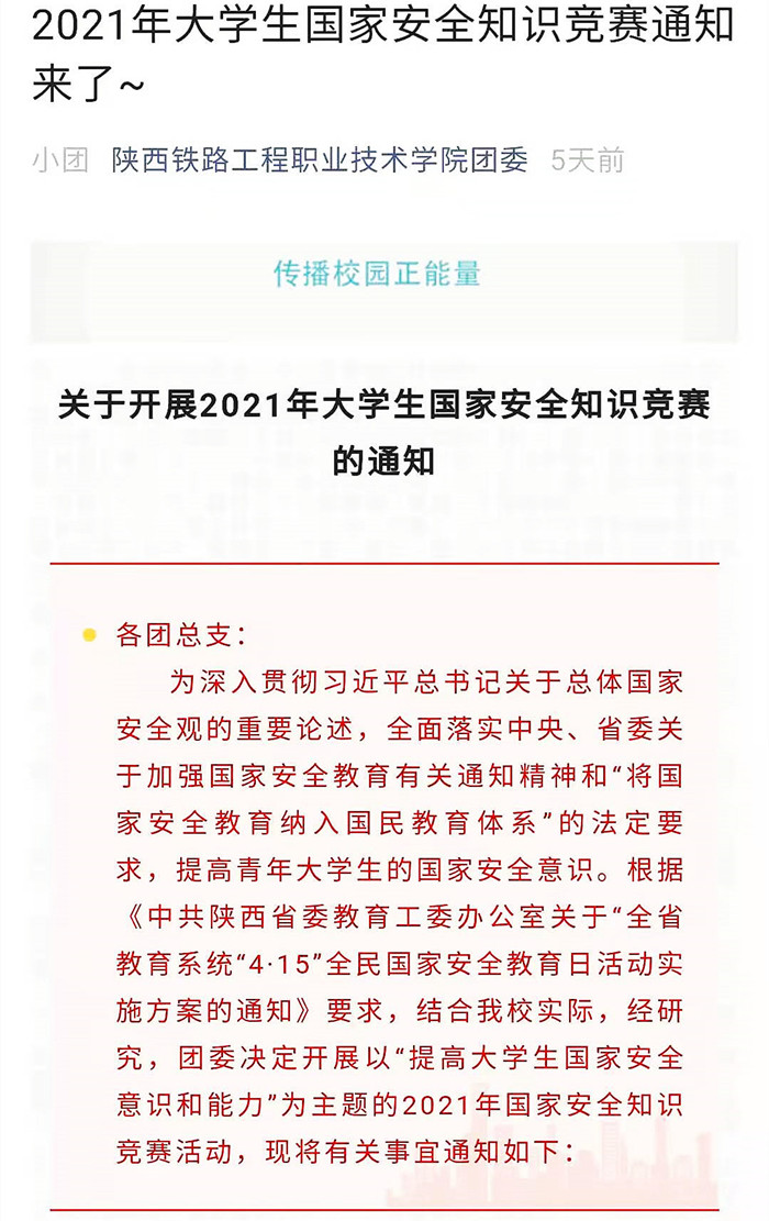 团委网上知识竞赛答题活动