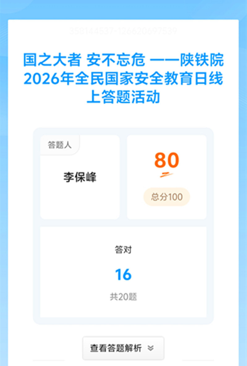 教职工积极参与线上答题活动
