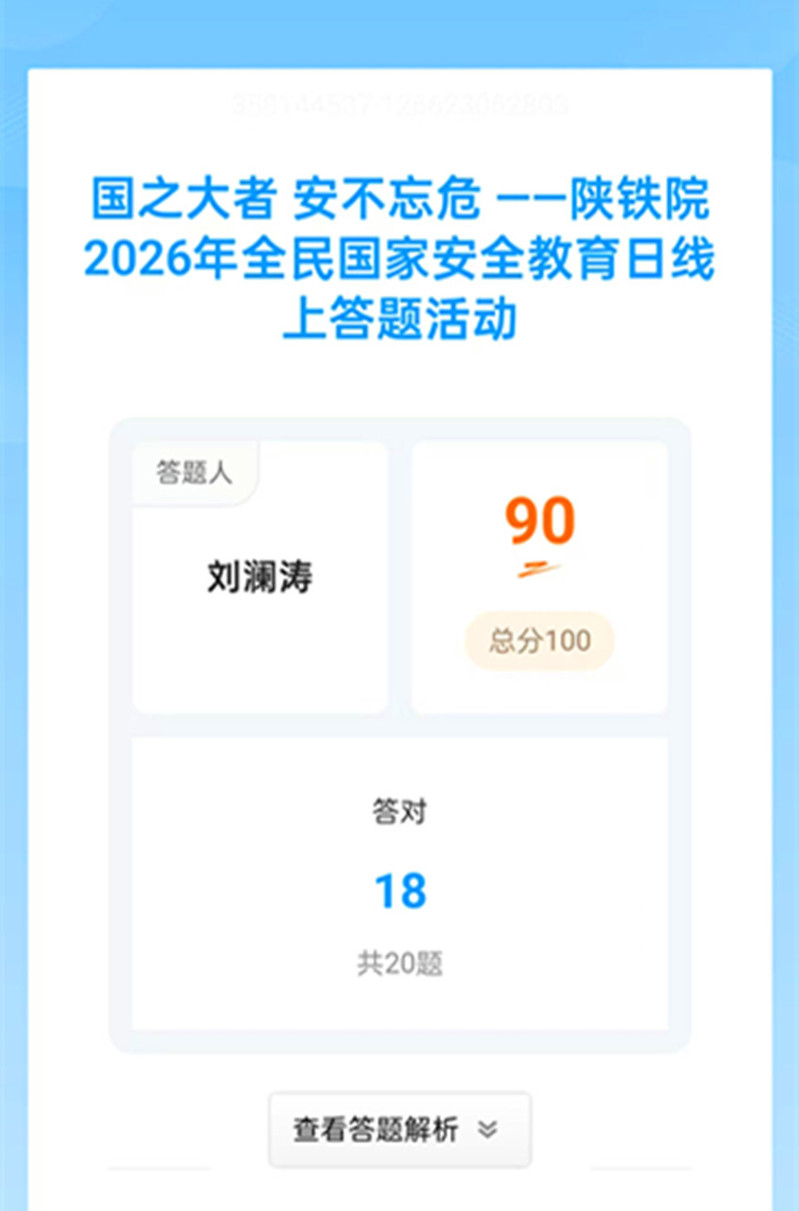 学生答题成绩截图