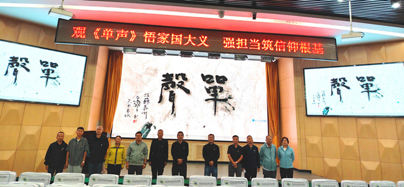 观《单声》悟家国大义     强担当筑信仰根基